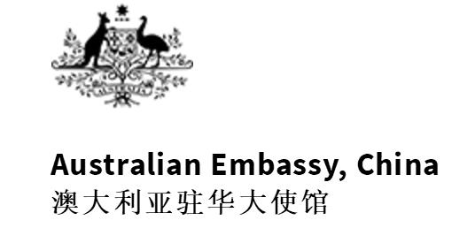 澳洲使馆